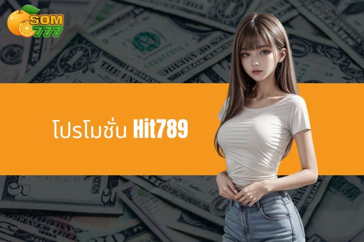 โปรโมชั่น Som777 - ทุกอย่างเกี่ยวกับข้อเสนอที่น่าสนใจของเจ้ามือรับแทง