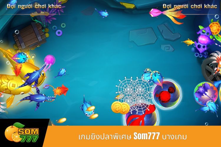 เกมยิงปลาพิเศษ Som777 บางเกม