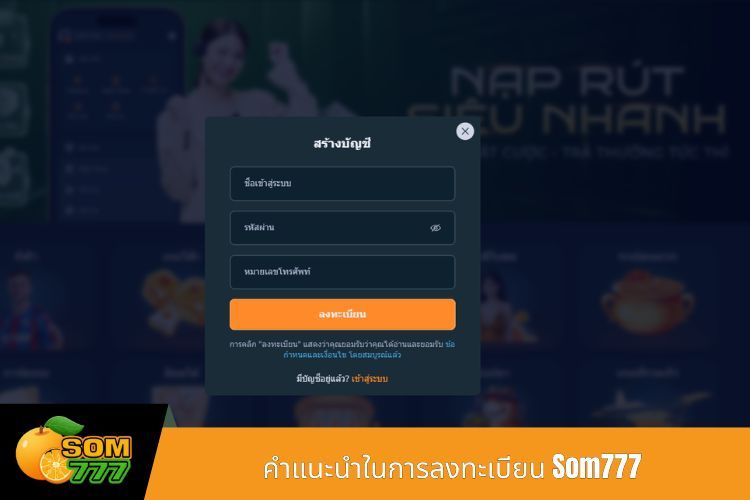 คำแนะนำในการลงทะเบียน Som777