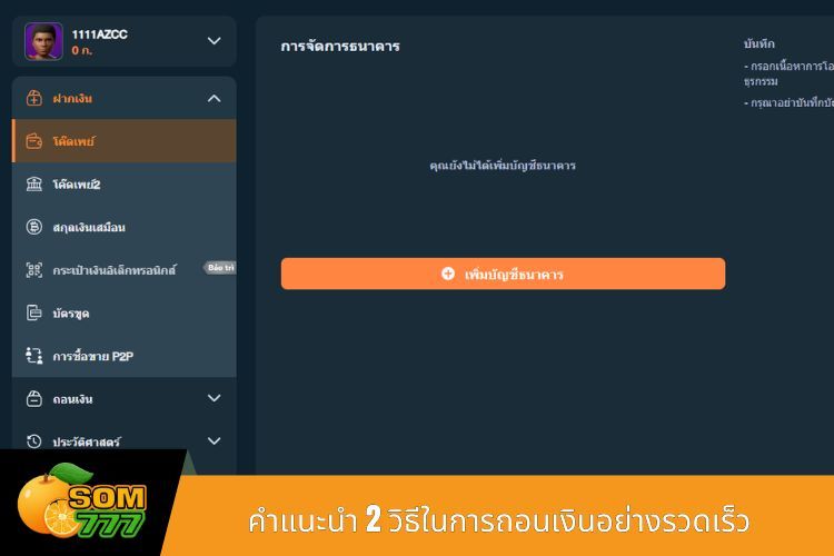 คำแนะนำ 2 วิธีในการถอนเงินอย่างรวดเร็ว