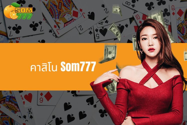 คาสิโน Som777 - สุดยอดประสบการณ์การเล่นเกมและข้อเสนอที่น่าตื่นเต้น